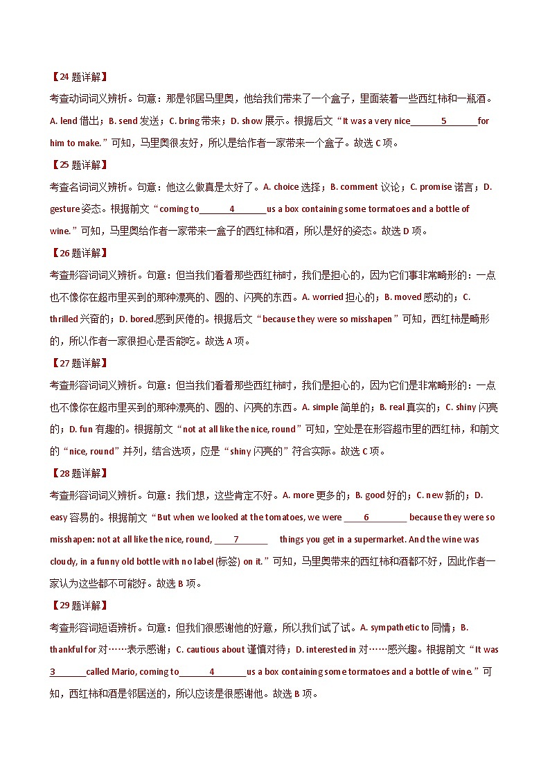 (18-23)高考英语真题汇编专题14 完形填空记叙文（20空）（含解析）第3页