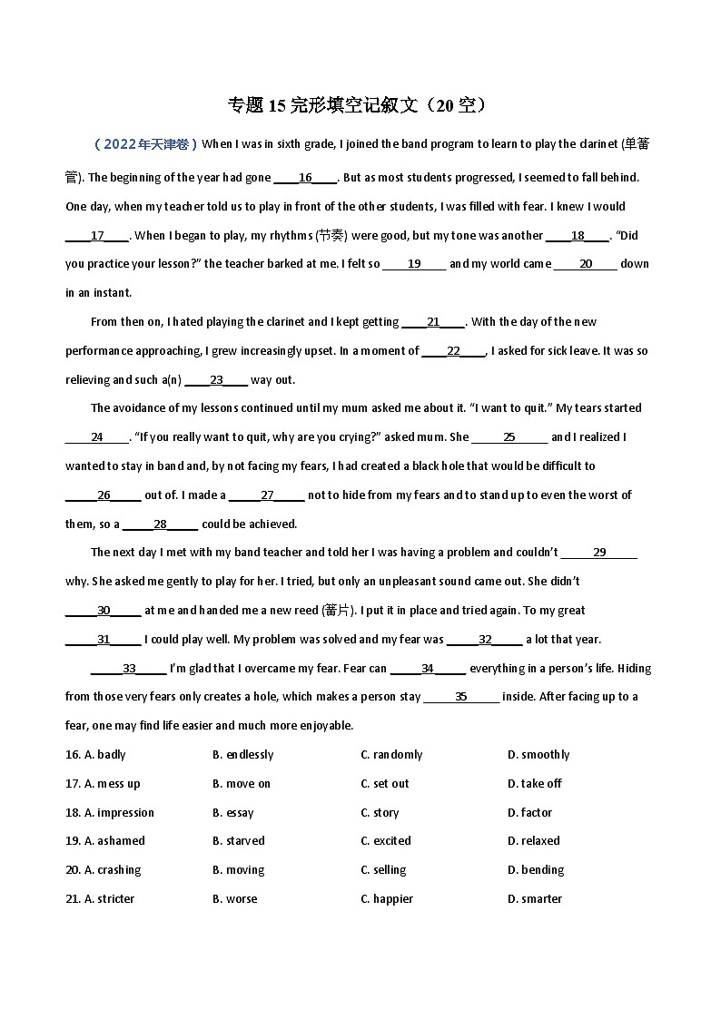 (18-23)高考英语真题汇编专题15 完形填空夹叙夹议文（20空）（含解析）第1页