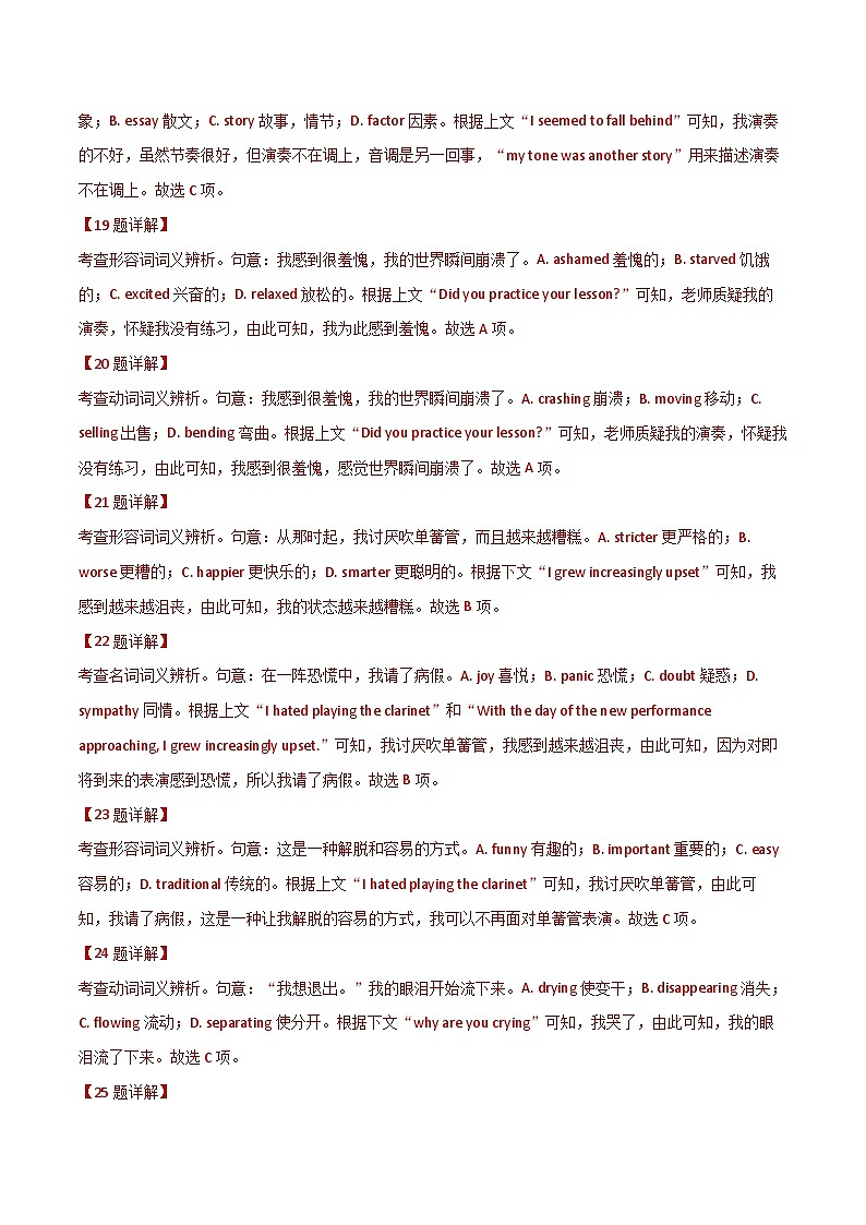 (18-23)高考英语真题汇编专题15 完形填空夹叙夹议文（20空）（含解析）第3页