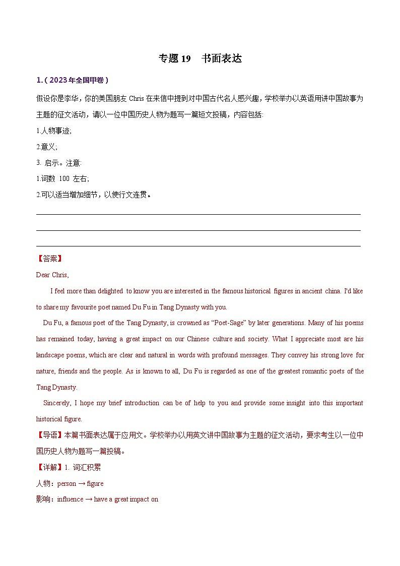 (18-23)高考英语真题汇编专题19 书面表达（含解析）第1页