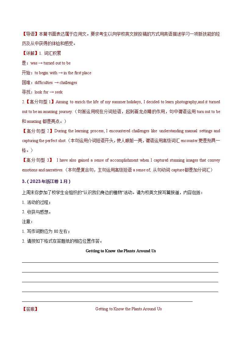 (18-23)高考英语真题汇编专题19 书面表达（含解析）第3页