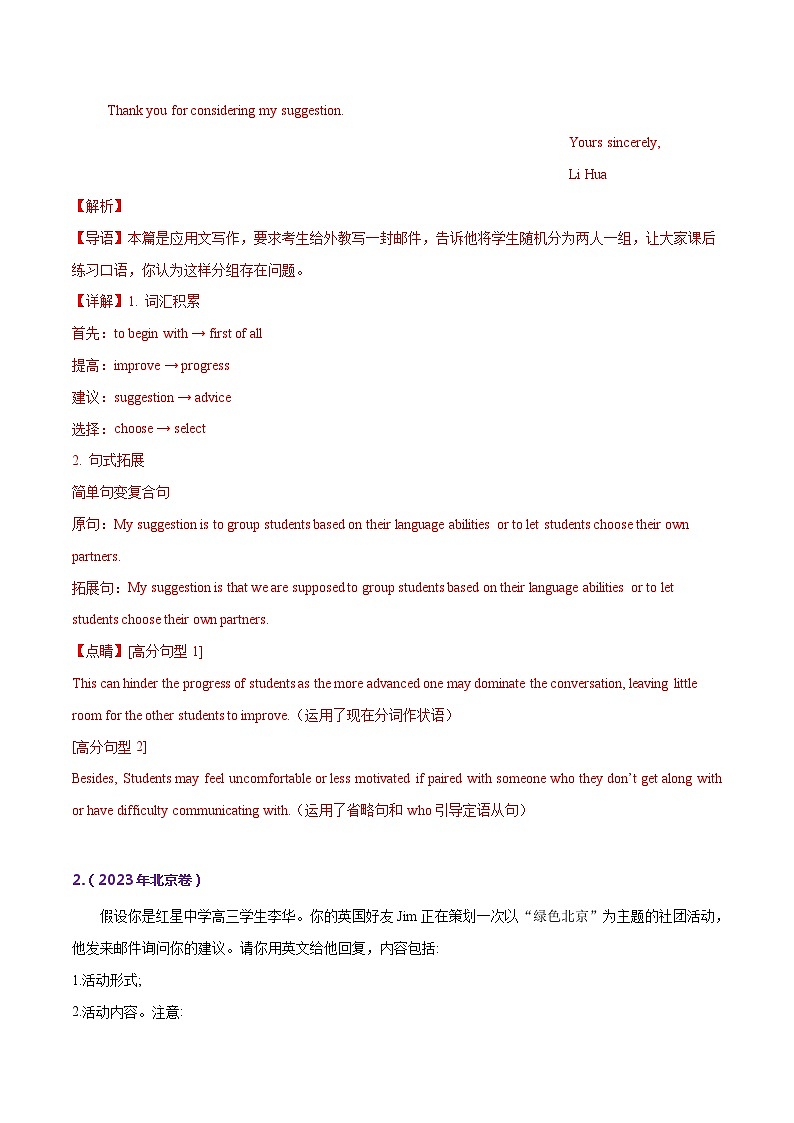 (18-23)高考英语真题汇编专题20  应用文写作（新高考）（含解析）第2页