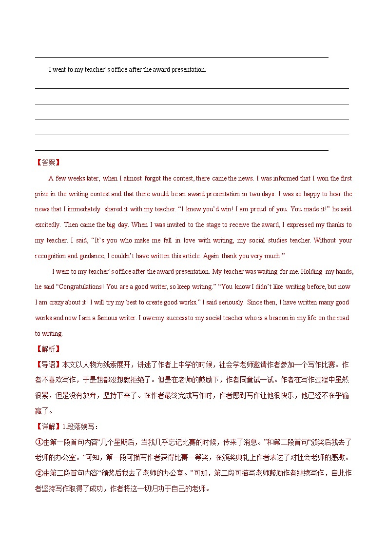 (18-23)高考英语真题汇编专题21 读后续写（含解析）第2页