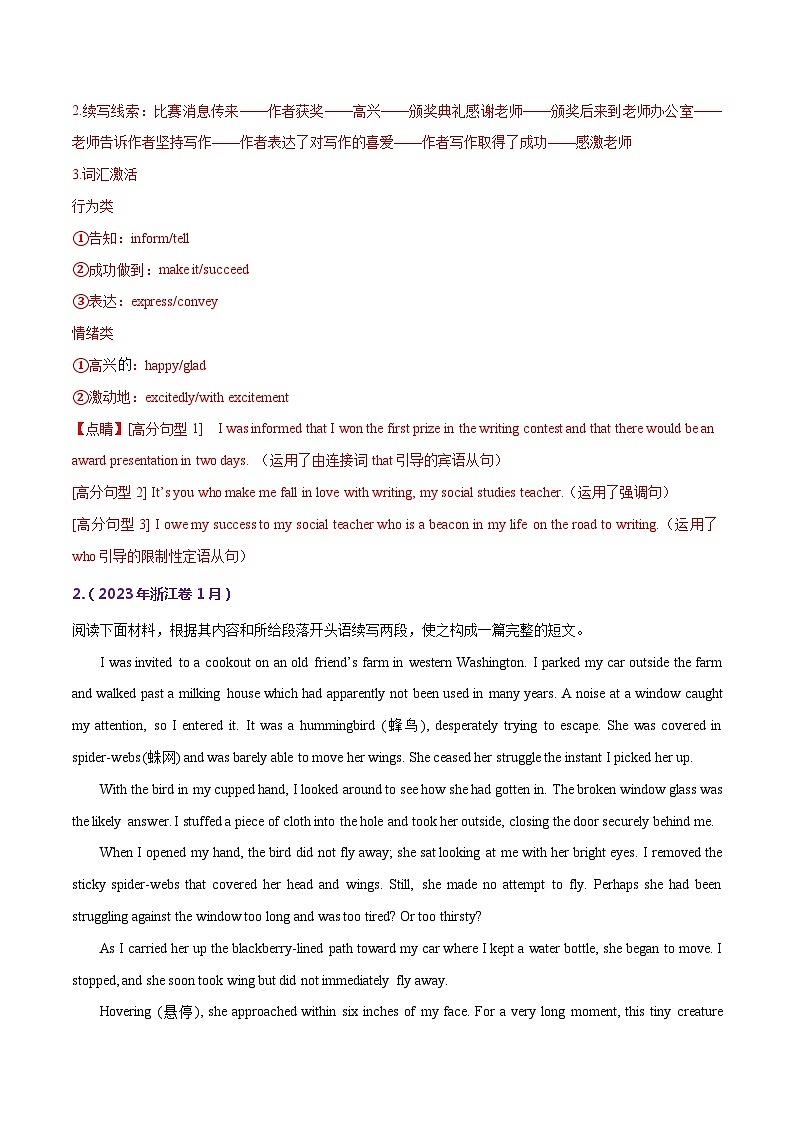 (18-23)高考英语真题汇编专题21 读后续写（含解析）第3页