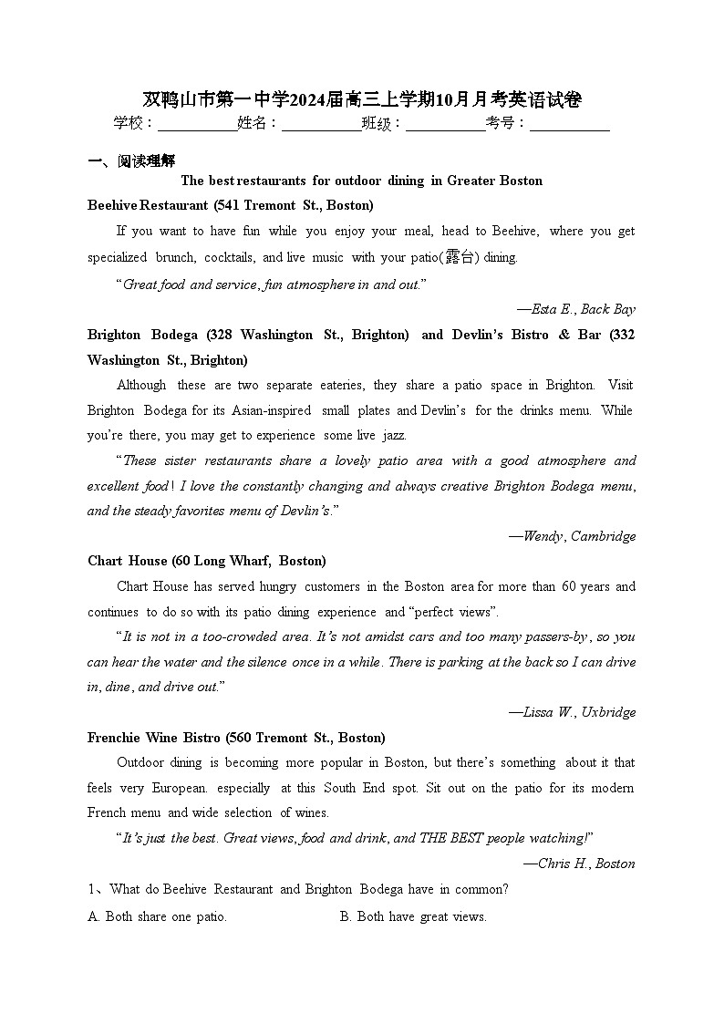 双鸭山市第一中学2024届高三上学期10月月考英语试卷(含答案)第1页