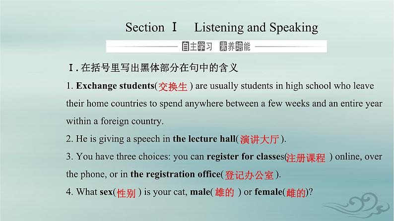 2023_2024学年新教材高中英语WelcomeUnitSectionI课件新人教版必修第一册04