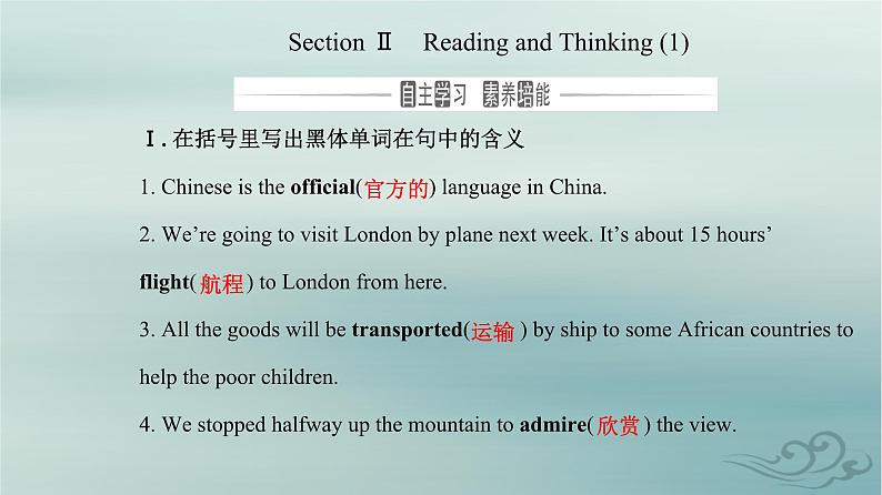 2023_2024学年新教材高中英语Unit2TravellingAroundSectionⅡ课件新人教版必修第一册第1页