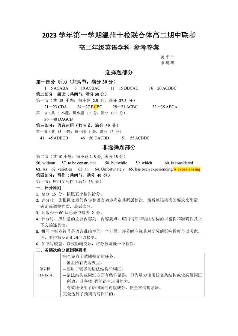 浙江省温州市十校联合体2023-2024学年高二上学期期中联考英语试题01