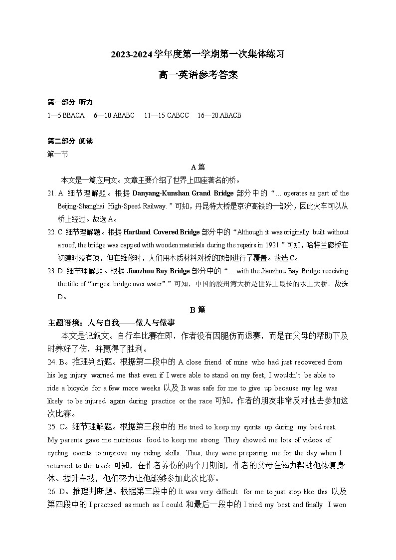 安徽省合肥市庐巢八校联考2023-2024学年高一上学期期中测试英语试题01