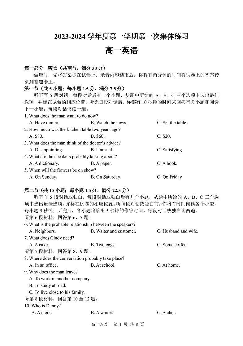 安徽省合肥市庐巢八校联考2023-2024学年高一上学期期中测试英语试题01
