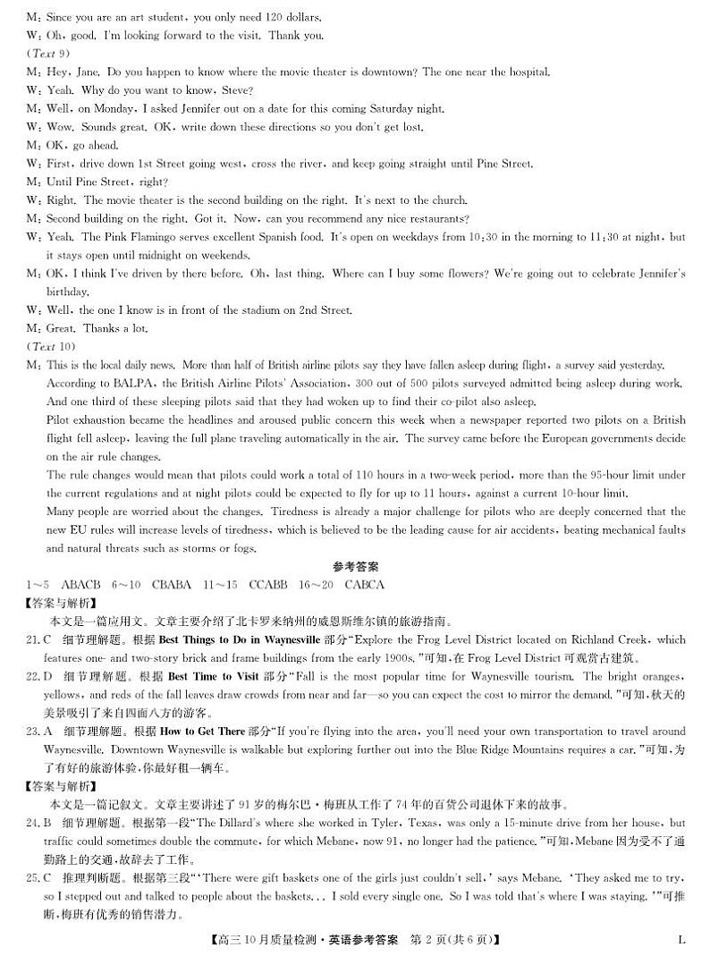 陕西省榆林市“府、米、绥、横、靖”五校2024届高三上学期10月联考 英语答案第2页