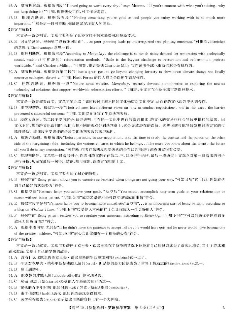 陕西省榆林市“府、米、绥、横、靖”五校2024届高三上学期10月联考 英语答案第3页