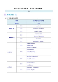 2024年高考英语一轮复习考点精讲精练（全国通用）第07讲名词和数词(解析版)