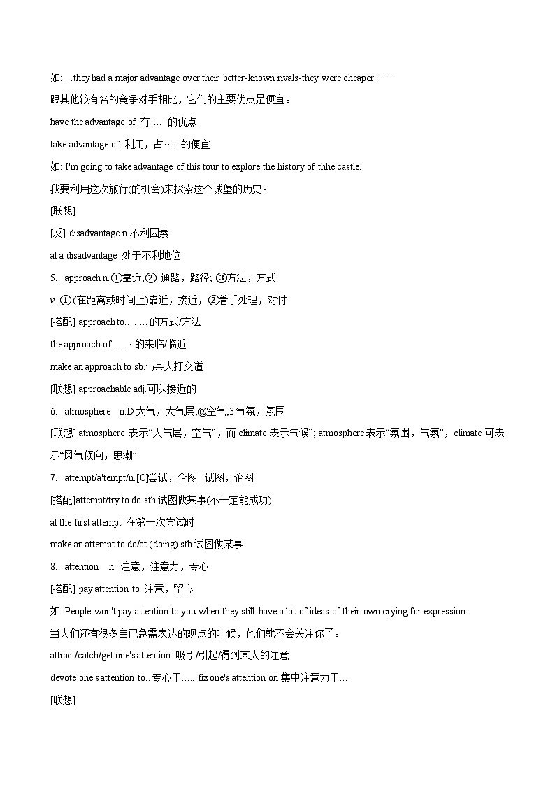 2024年高考英语一轮复习考点精讲精练（全国通用）第02讲高考高频名词（Word版附解析）第2页