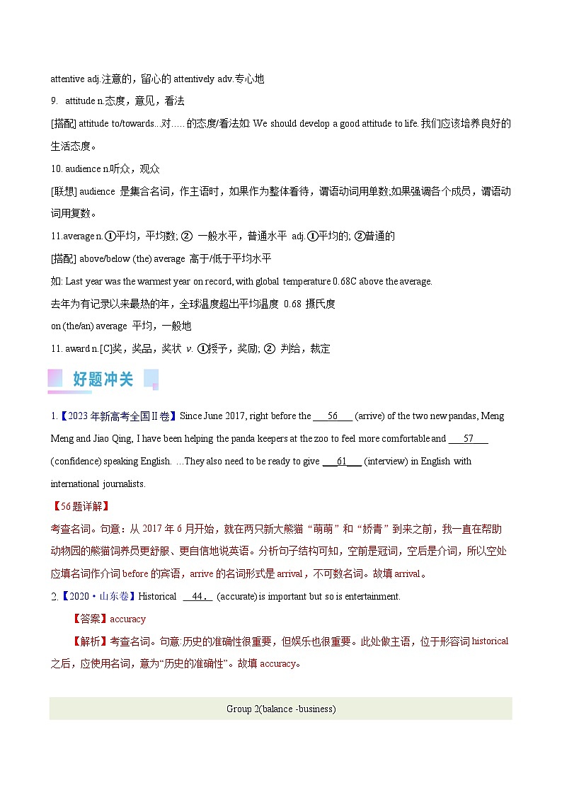 2024年高考英语一轮复习考点精讲精练（全国通用）第02讲高考高频名词（Word版附解析）第3页