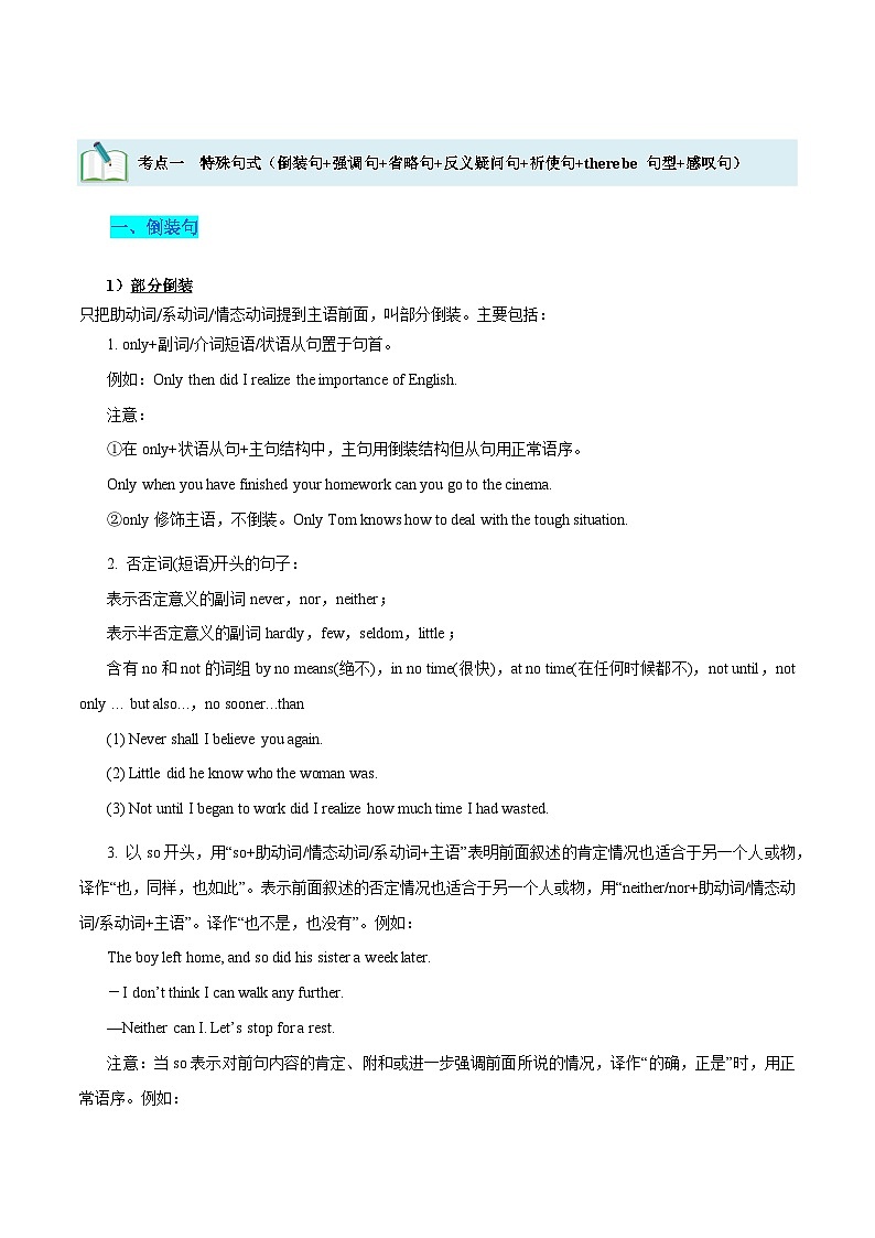 2024年高考英语一轮复习考点精讲精练（全国通用）第25讲特殊句式（Word版附解析）03