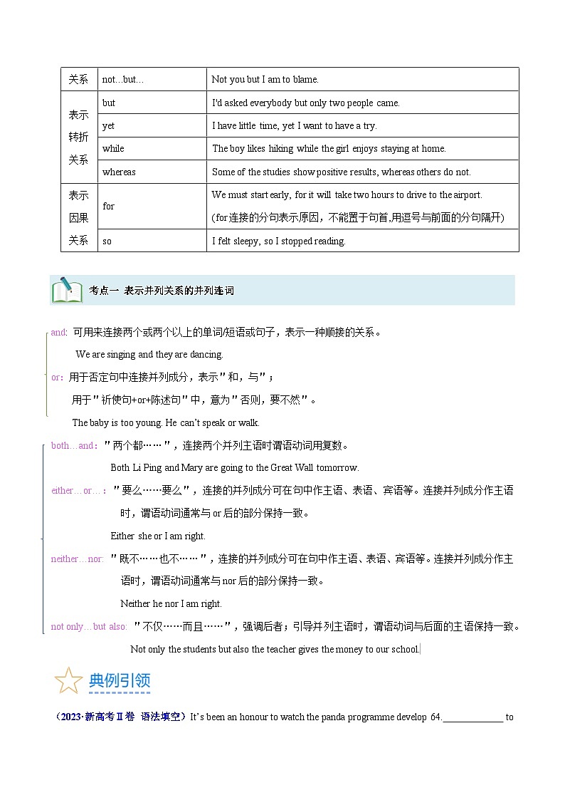 2024年高考英语一轮复习考点精讲精练（全国通用）第21讲并列连词和并列句（Word版附解析）第3页