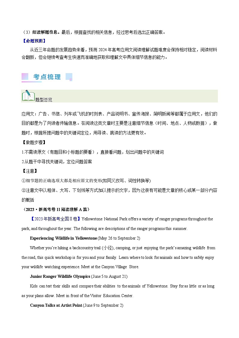 2024年高考英语一轮复习考点精讲精练（全国通用）第26讲阅读理解应用文（Word版附解析）第3页