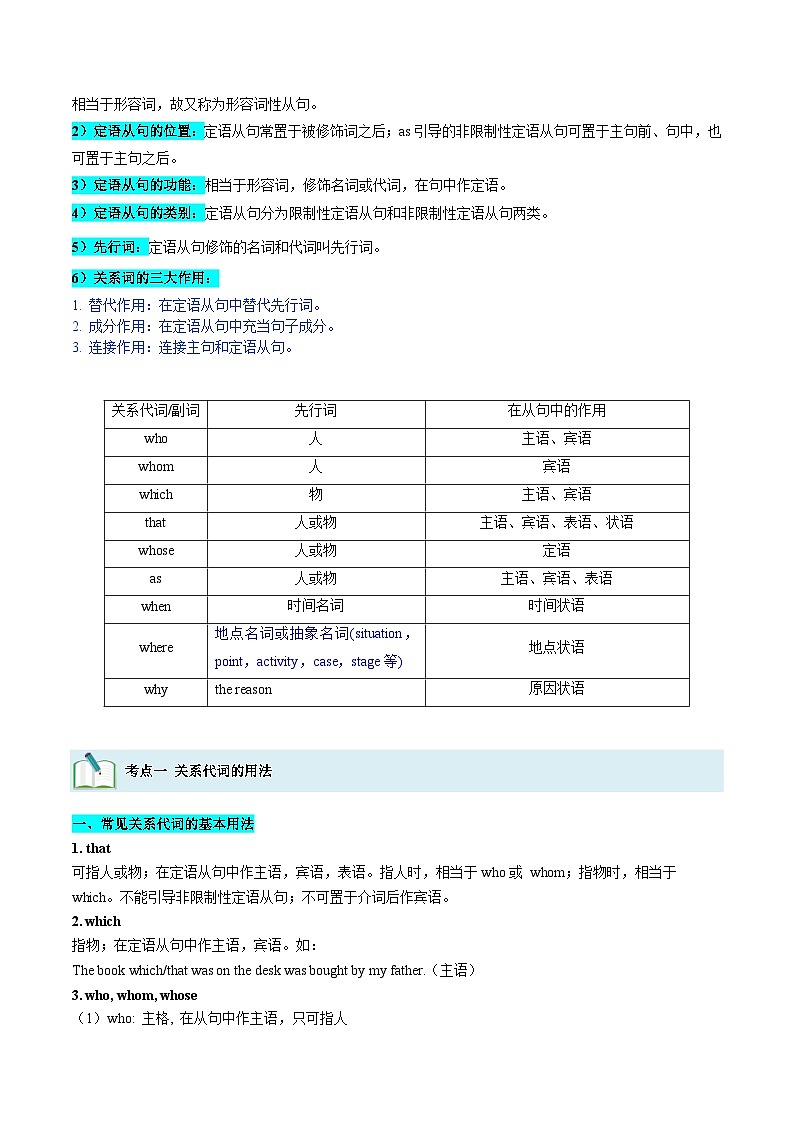 2024年高考英语一轮复习考点精讲精练（全国通用）第23讲定语从句（Word版附解析）第3页