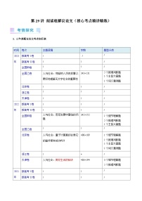 2024年高考英语一轮复习考点精讲精练（全国通用）第29讲阅读理解议论文（Word版附解析）