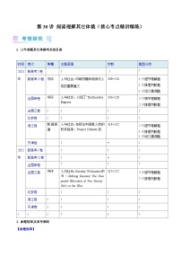 2024年高考英语一轮复习考点精讲精练（全国通用）第30讲阅读理解其它体裁（Word版附解析）