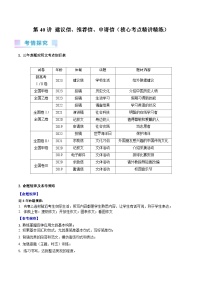 2024年高考英语一轮复习考点精讲精练（全国通用）第40讲书面表达之建议信、推荐信、申请信（Word版附解析）