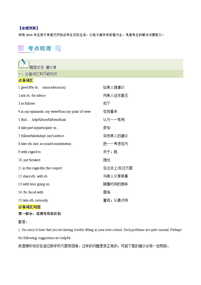 2024年高考英语一轮复习考点精讲精练（全国通用）第40讲书面表达之建议信、推荐信、申请信（Word版附解析）第2页