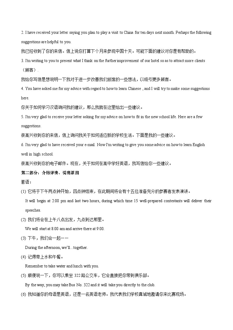 2024年高考英语一轮复习考点精讲精练（全国通用）第40讲书面表达之建议信、推荐信、申请信（Word版附解析）第3页