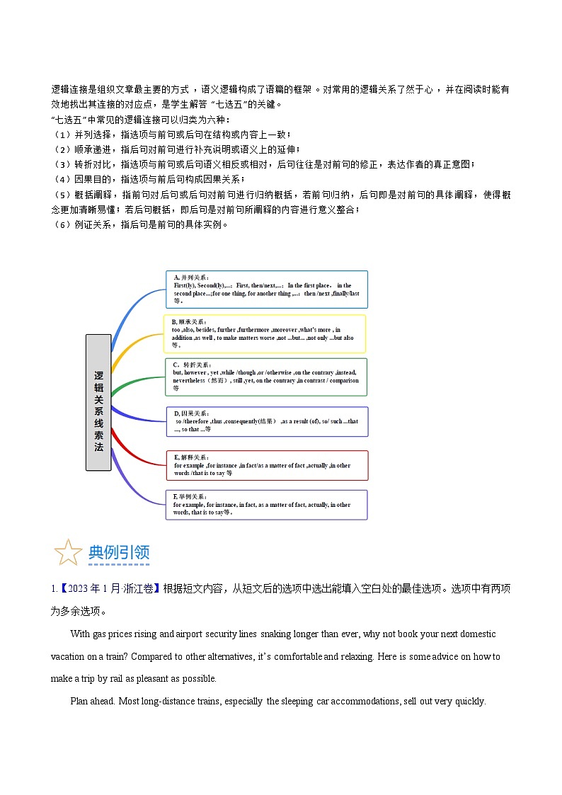 2024年高考英语一轮复习考点精讲精练（全国通用）第33讲阅读七选五-段中设空题（Word版附解析）03