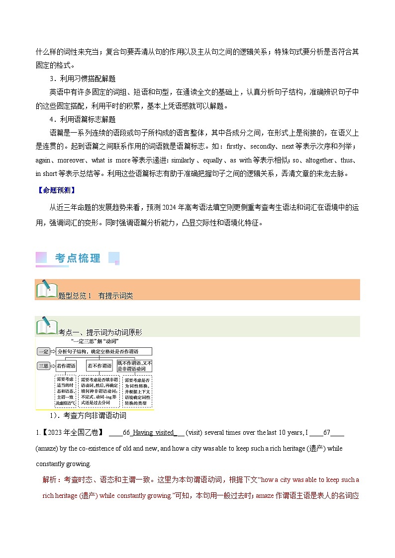 2024年高考英语一轮复习考点精讲精练（全国通用）第38讲语篇型语法填空（Word版附解析）第3页