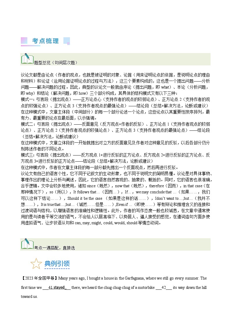 2024年高考英语一轮复习考点精讲精练（全国通用）第37讲完形填空说明文和议论文（Word版附解析）第3页