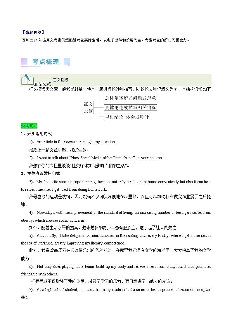 2024年高考英语一轮复习考点精讲精练（全国通用）第44讲短文投稿、报道（Word版附解析）第2页