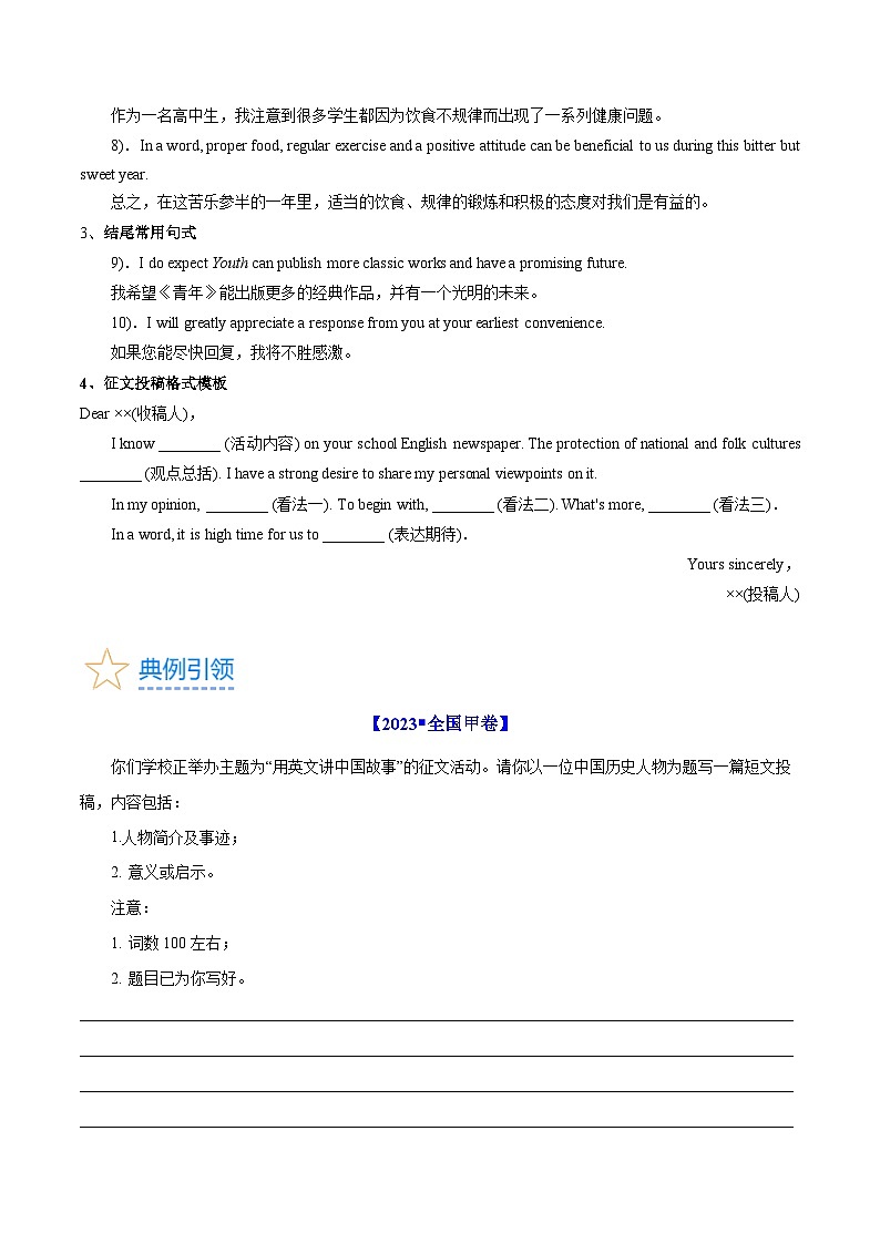 2024年高考英语一轮复习考点精讲精练（全国通用）第44讲短文投稿、报道（Word版附解析）第3页