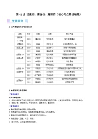 2024年高考英语一轮复习考点精讲精练（全国通用）第42讲道歉信、感谢信、邀请信（Word版附解析）