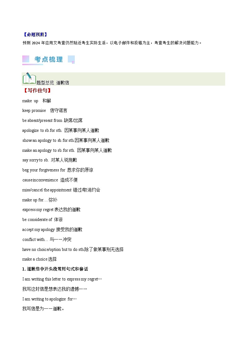 2024年高考英语一轮复习考点精讲精练（全国通用）第42讲道歉信、感谢信、邀请信（Word版附解析）第2页