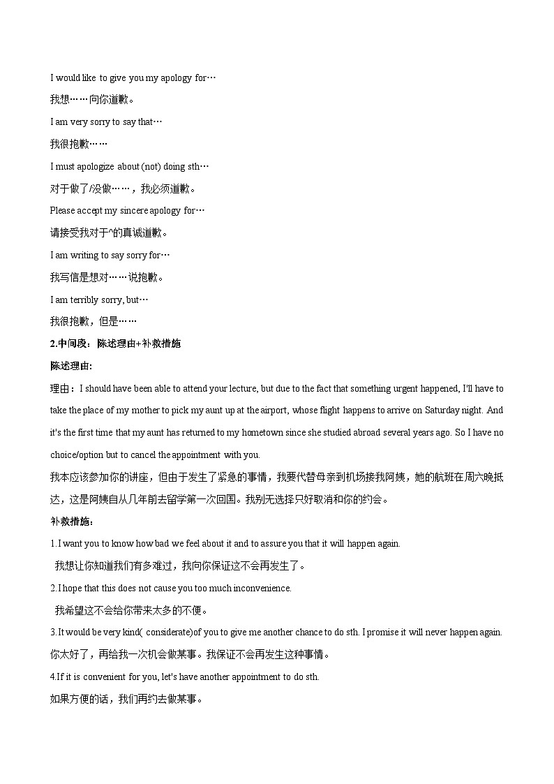 2024年高考英语一轮复习考点精讲精练（全国通用）第42讲道歉信、感谢信、邀请信（Word版附解析）第3页