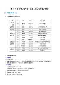 2024年高考英语一轮复习考点精讲精练（全国通用）第43讲倡议书、呼吁信、通知（Word版附解析）