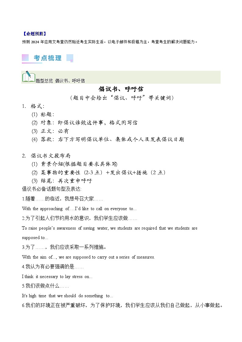 2024年高考英语一轮复习考点精讲精练（全国通用）第43讲倡议书、呼吁信、通知（Word版附解析）第2页