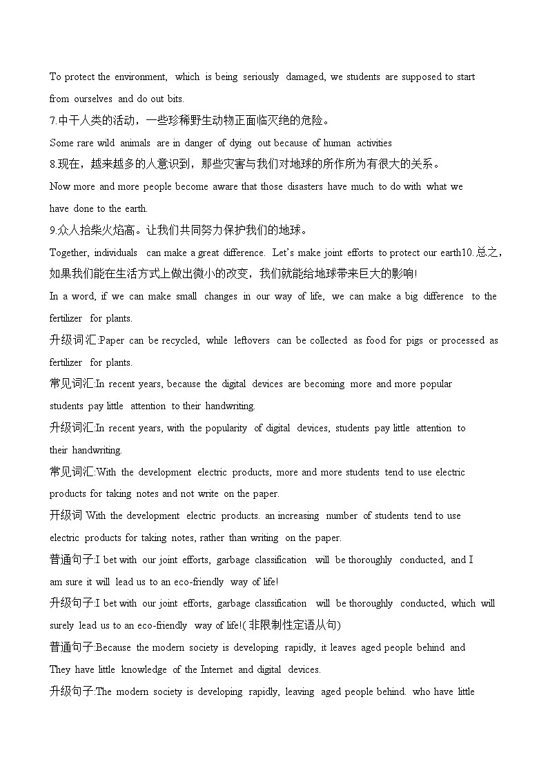 2024年高考英语一轮复习考点精讲精练（全国通用）第43讲倡议书、呼吁信、通知（Word版附解析）第3页