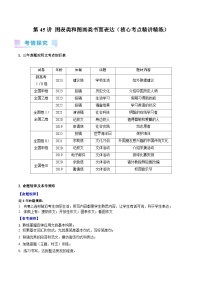 2024年高考英语一轮复习考点精讲精练（全国通用）第45讲图表类和图画类（Word版附解析）