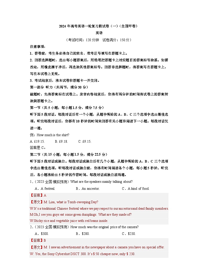 2024年高考英语一轮复习测试卷（一）（全国甲卷）（Word版附解析）01