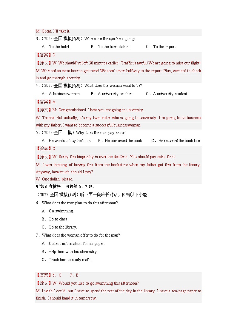 2024年高考英语一轮复习测试卷（一）（全国甲卷）（Word版附解析）02