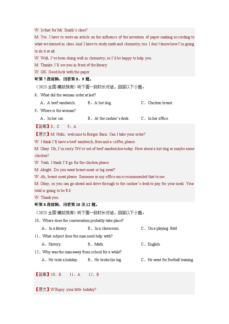 2024年高考英语一轮复习测试卷（一）（全国甲卷）（Word版附解析）03