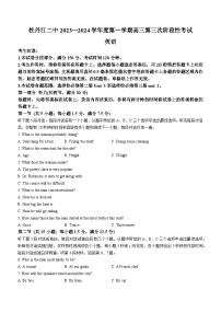 黑龙江省牡丹江市阳明区牡丹江市第二高级中学2023-2024学年高三上学期10月期中英语试题