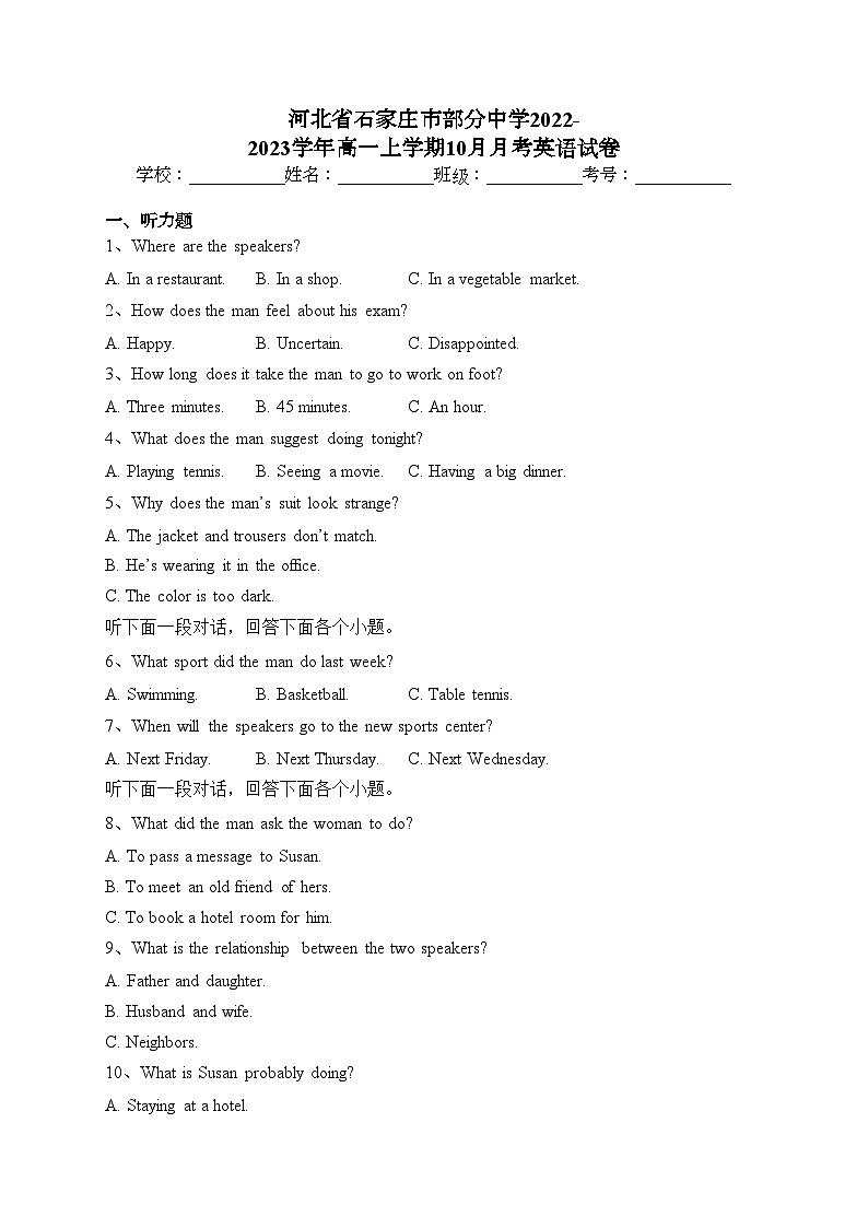 河北省石家庄市部分中学2022-2023学年高一上学期10月月考英语试卷(含答案)第1页