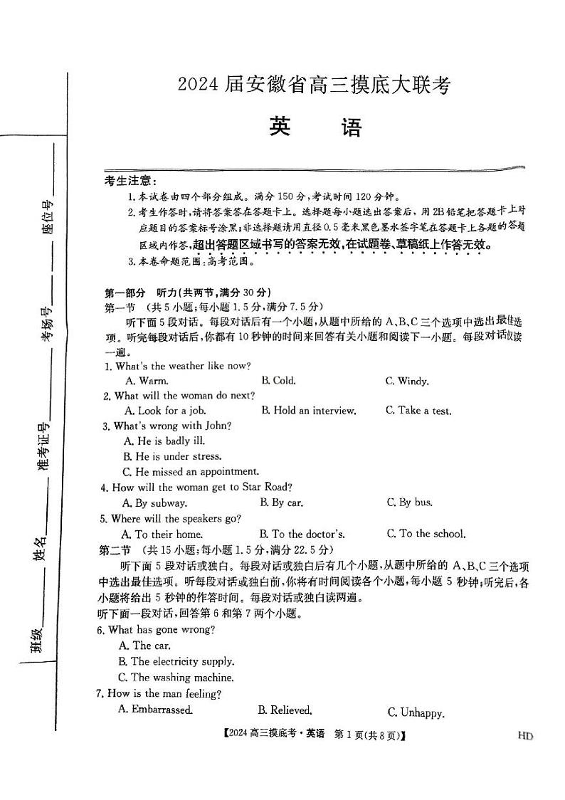 安徽省2023-2024学年高三上学期开学摸底大联考英语试题01