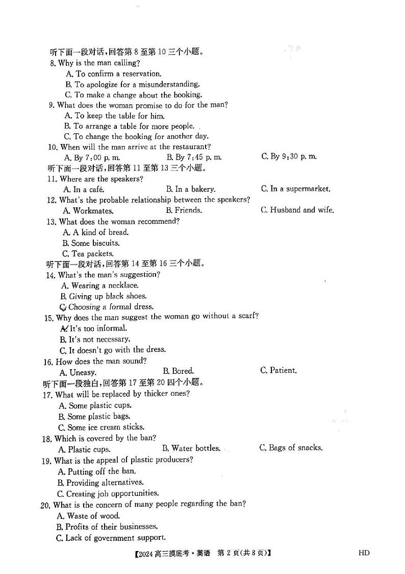 安徽省2023-2024学年高三上学期开学摸底大联考英语试题02