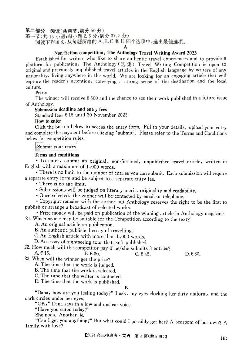 安徽省2023-2024学年高三上学期开学摸底大联考英语试题03