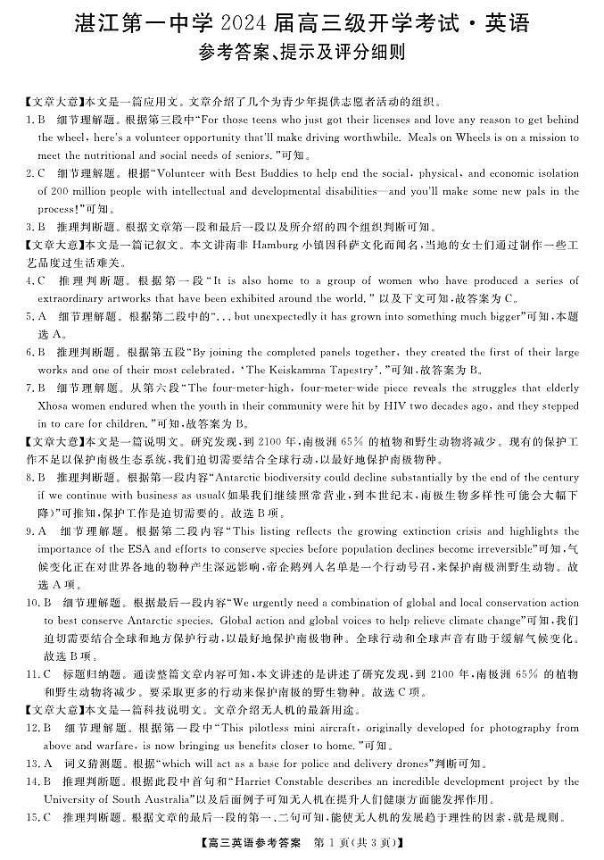 广东省湛江市第一中学2023-2024学年高三上学期开学考试 英语答案第1页