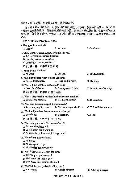 贵阳2024届高三0诊摸底考第2页